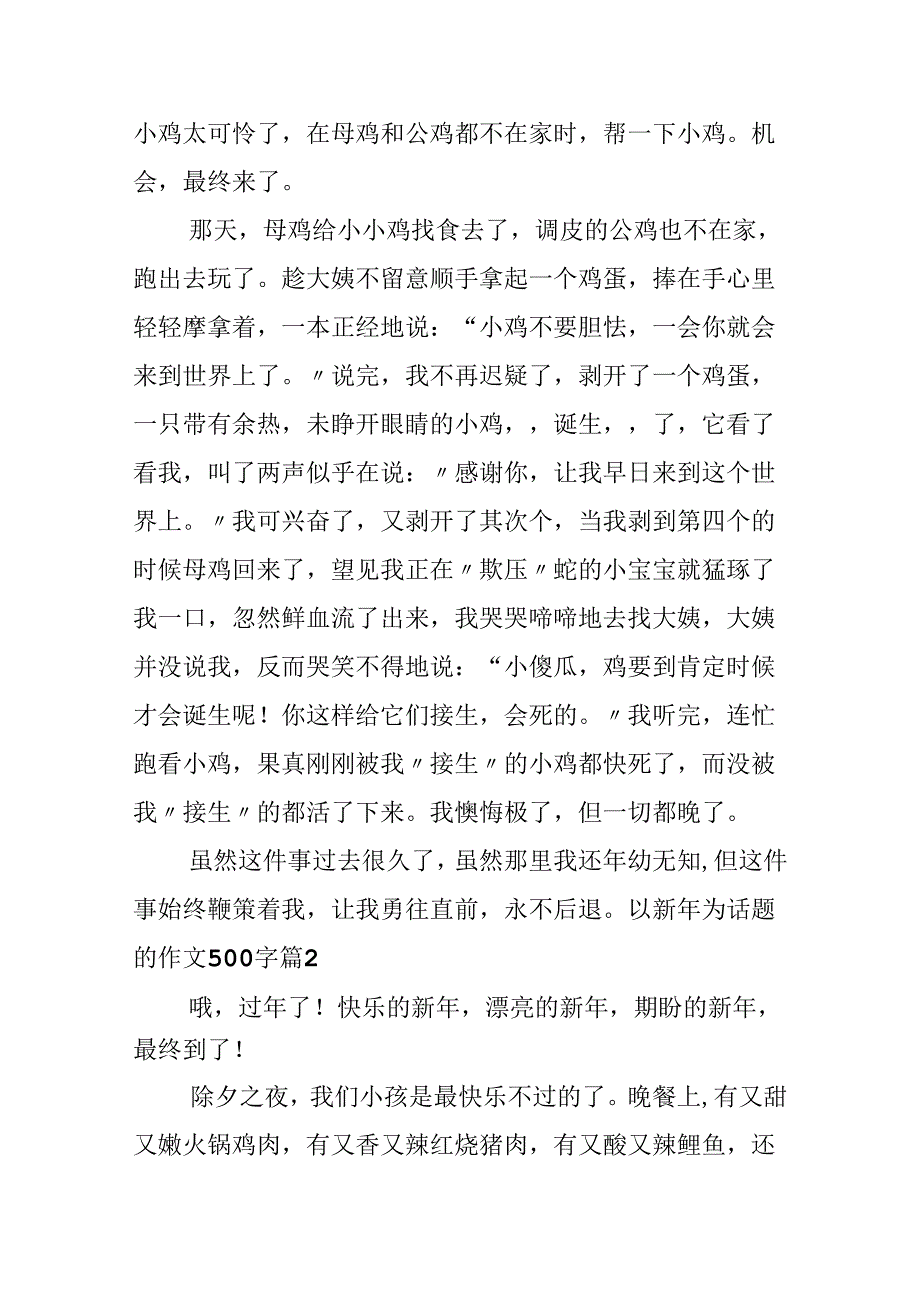 以新年为话题的作文500字3篇.docx_第2页