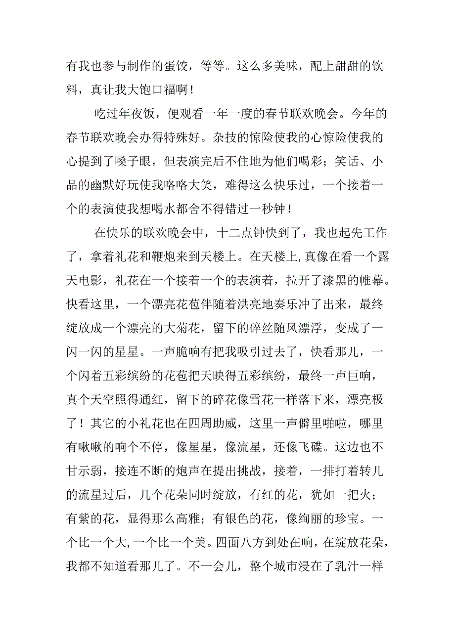 以新年为话题的作文500字3篇.docx_第3页