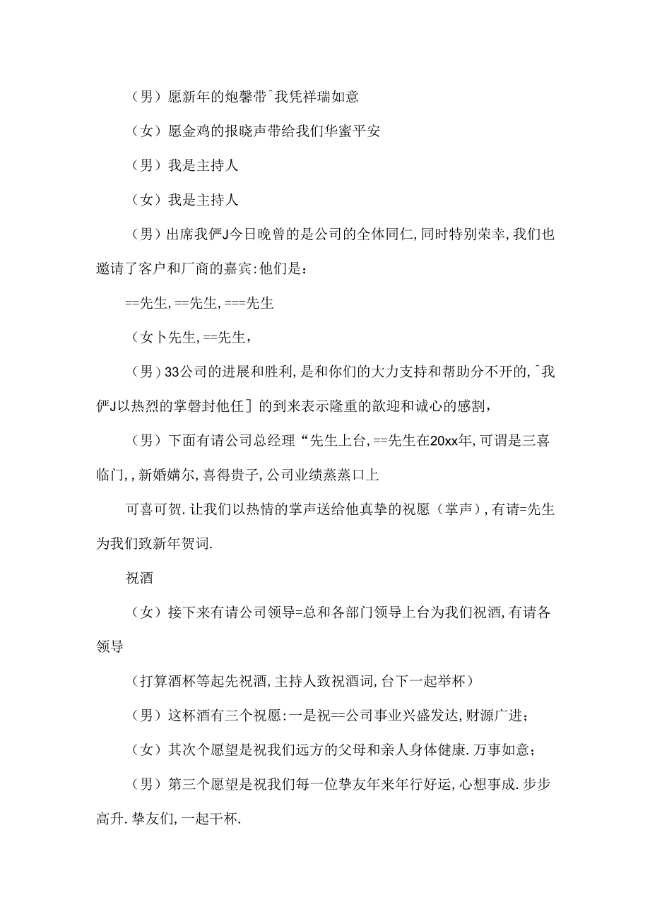 公司年会联欢晚会开场词.docx_第2页