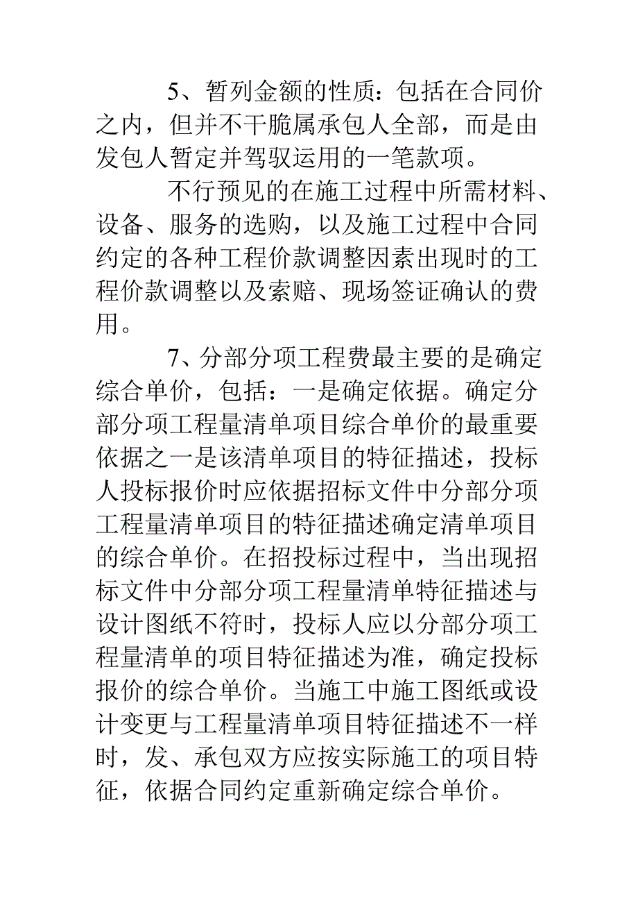 先施工后签施工合同处理意见.docx_第3页