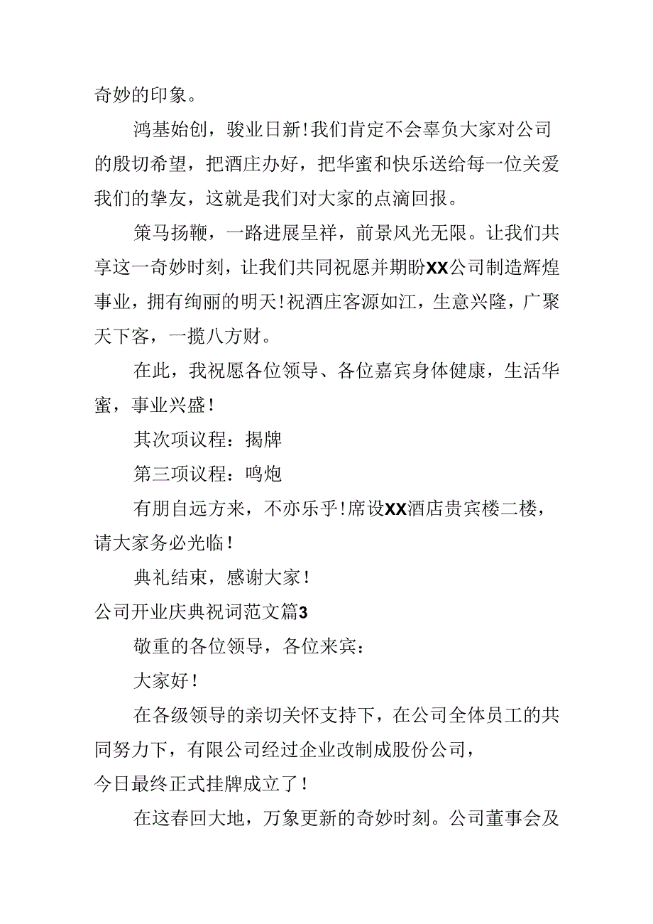 公司开业庆典祝词范文.docx_第3页