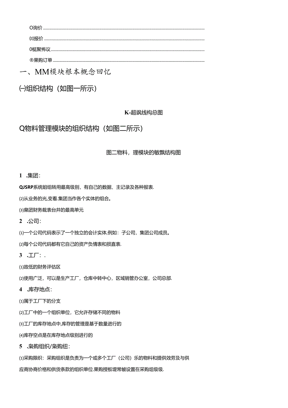 SAP项目培训手册.docx_第2页