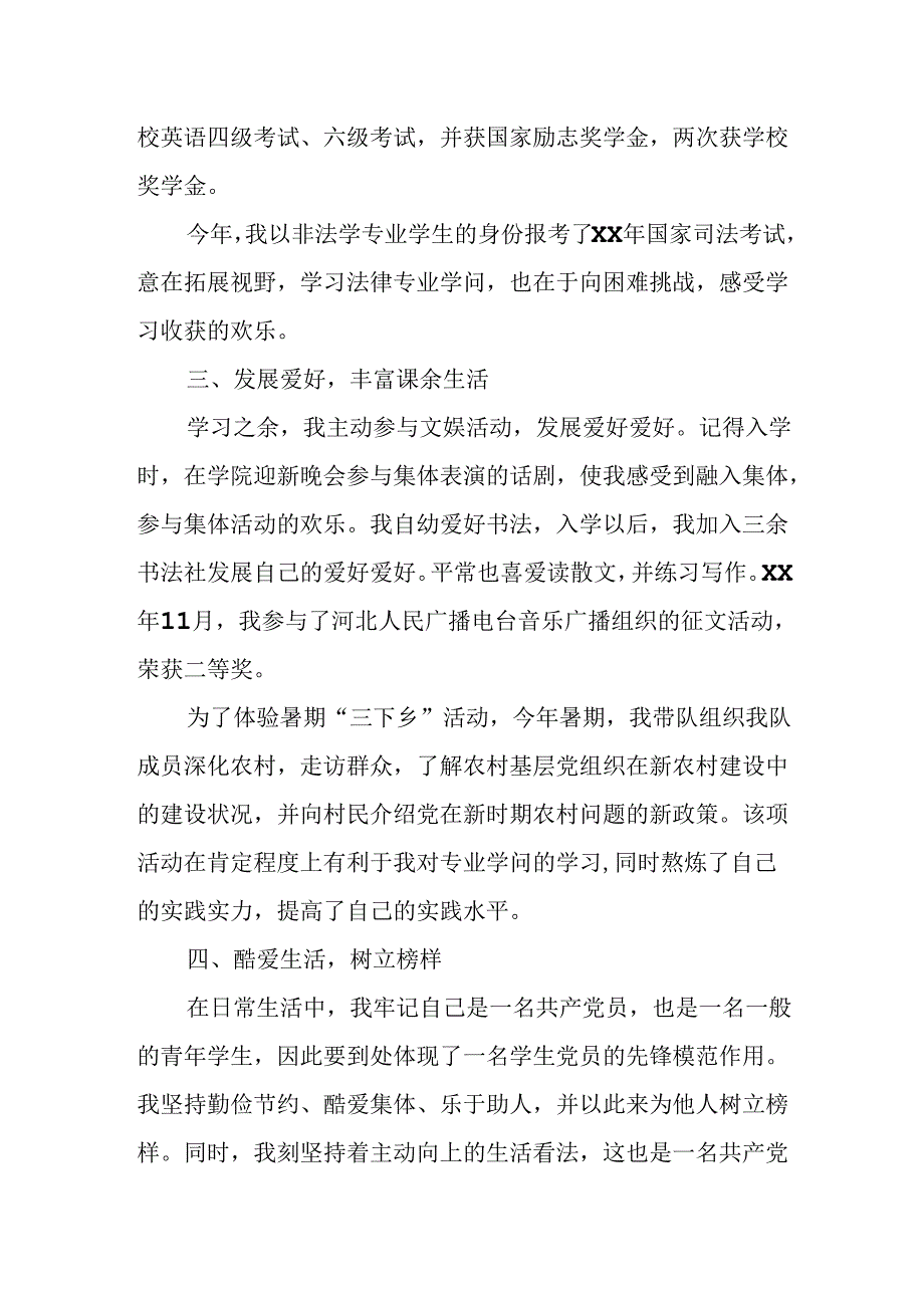 优秀学生党员先进事迹材料.docx_第2页