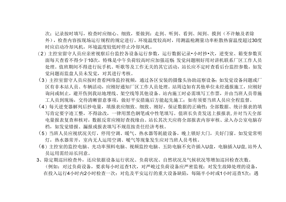 光伏电站日常工作流程.docx_第2页