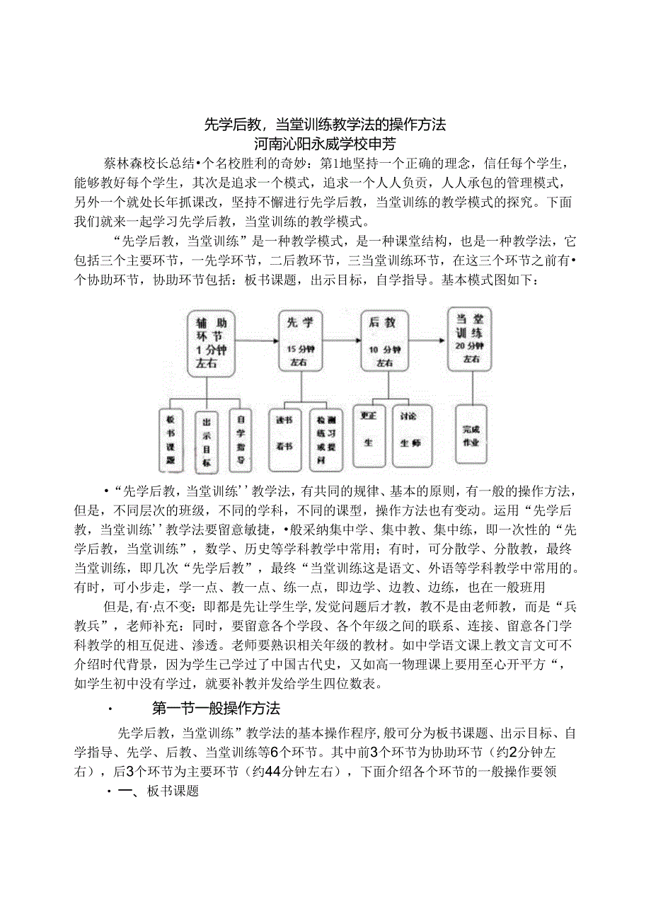 先学后教当堂训练教学法讲座.docx_第1页