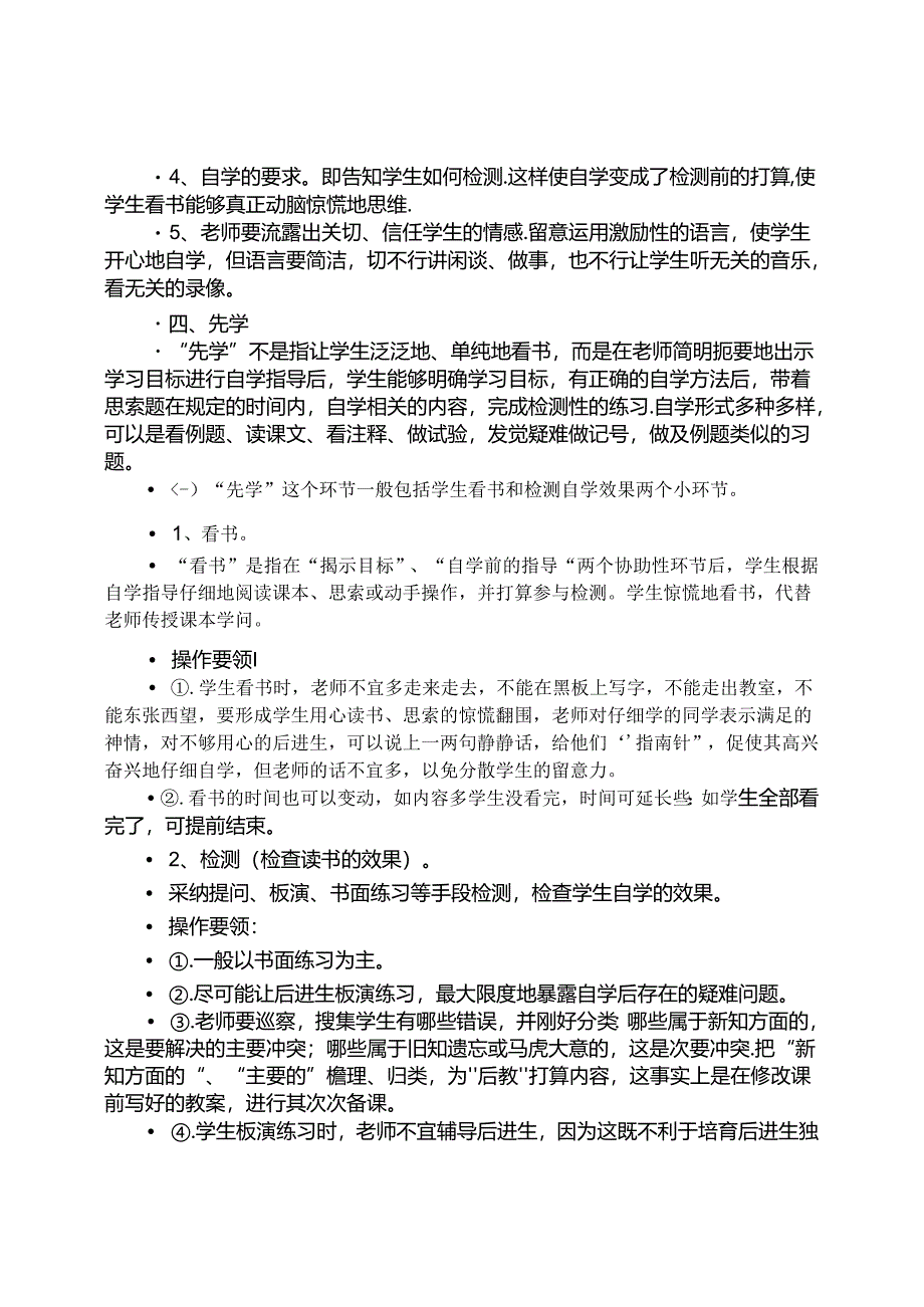 先学后教当堂训练教学法讲座.docx_第3页