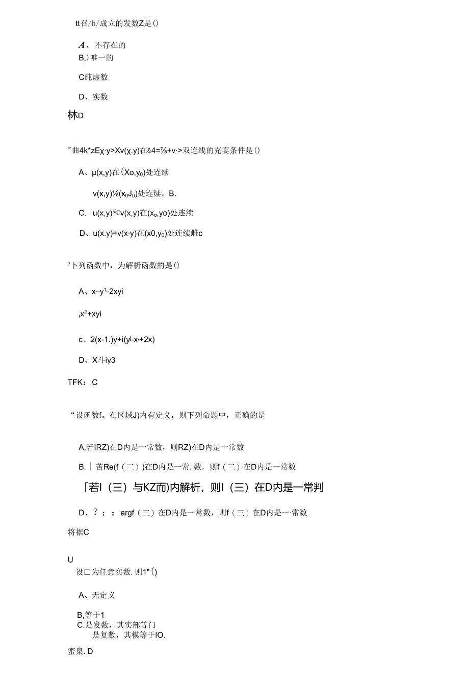 《复变函数》考试练习题及参考答案.docx_第2页