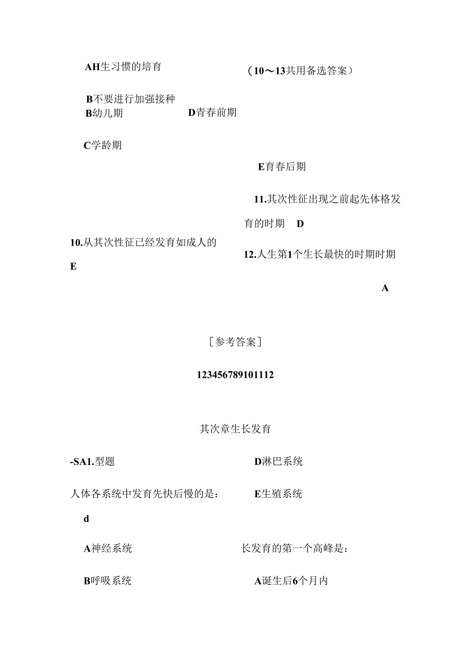 儿科学-执业医师题库(含复习资料).docx_第3页