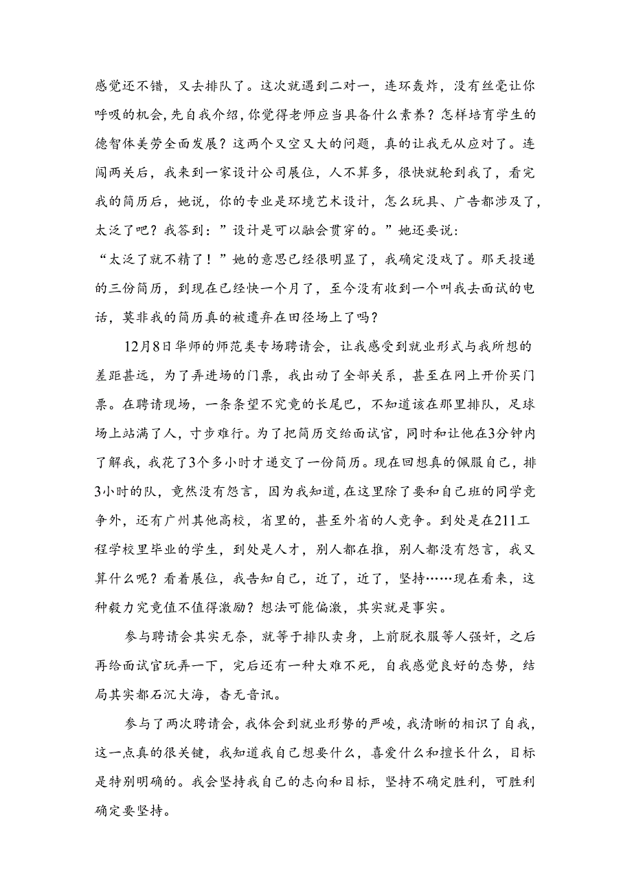 优秀心得体会范文：求职心得体会与优秀心得体会范文：法院机关领导干部作风整顿心得体会合集.docx_第2页