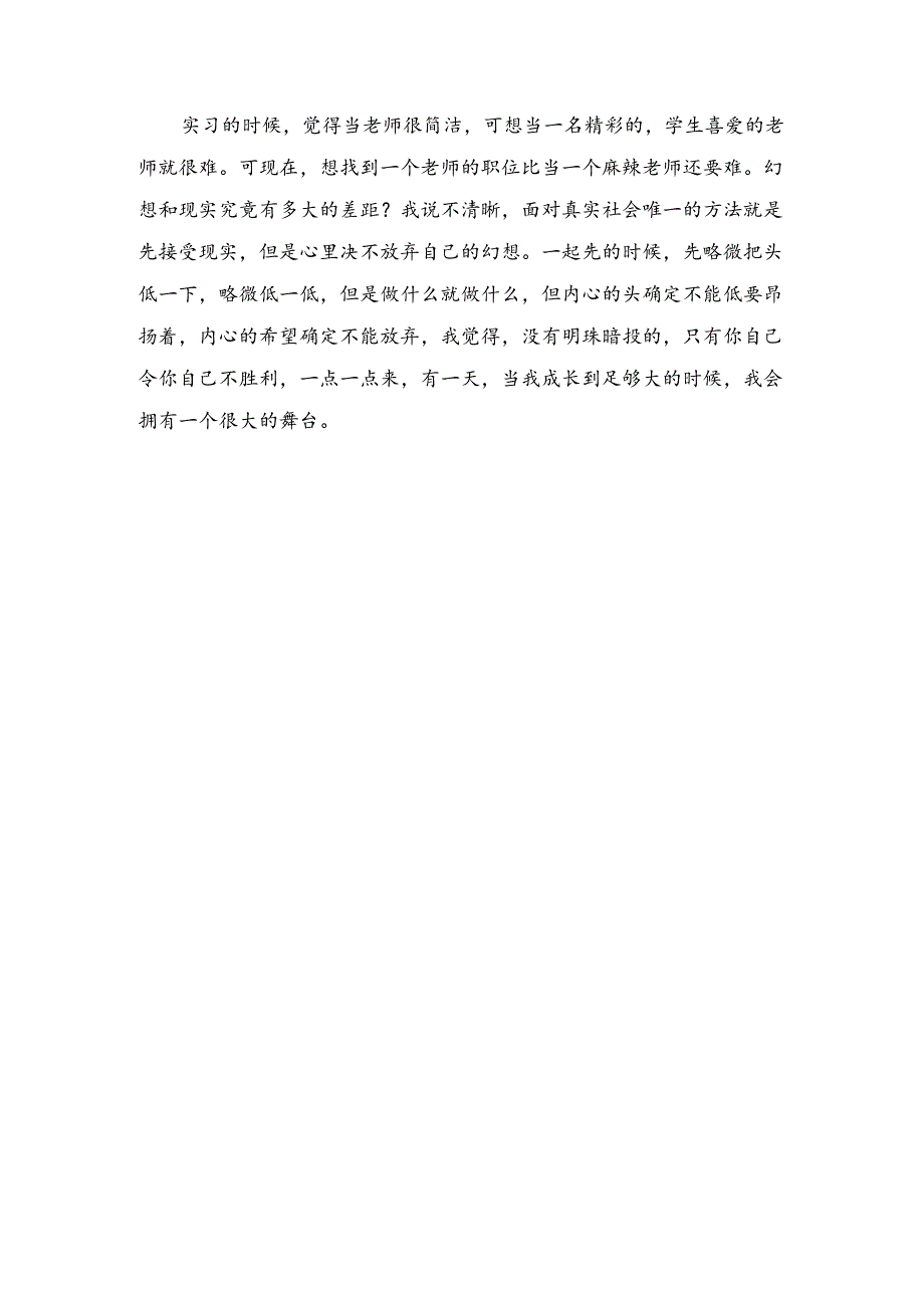 优秀心得体会范文：求职心得体会与优秀心得体会范文：法院机关领导干部作风整顿心得体会合集.docx_第3页