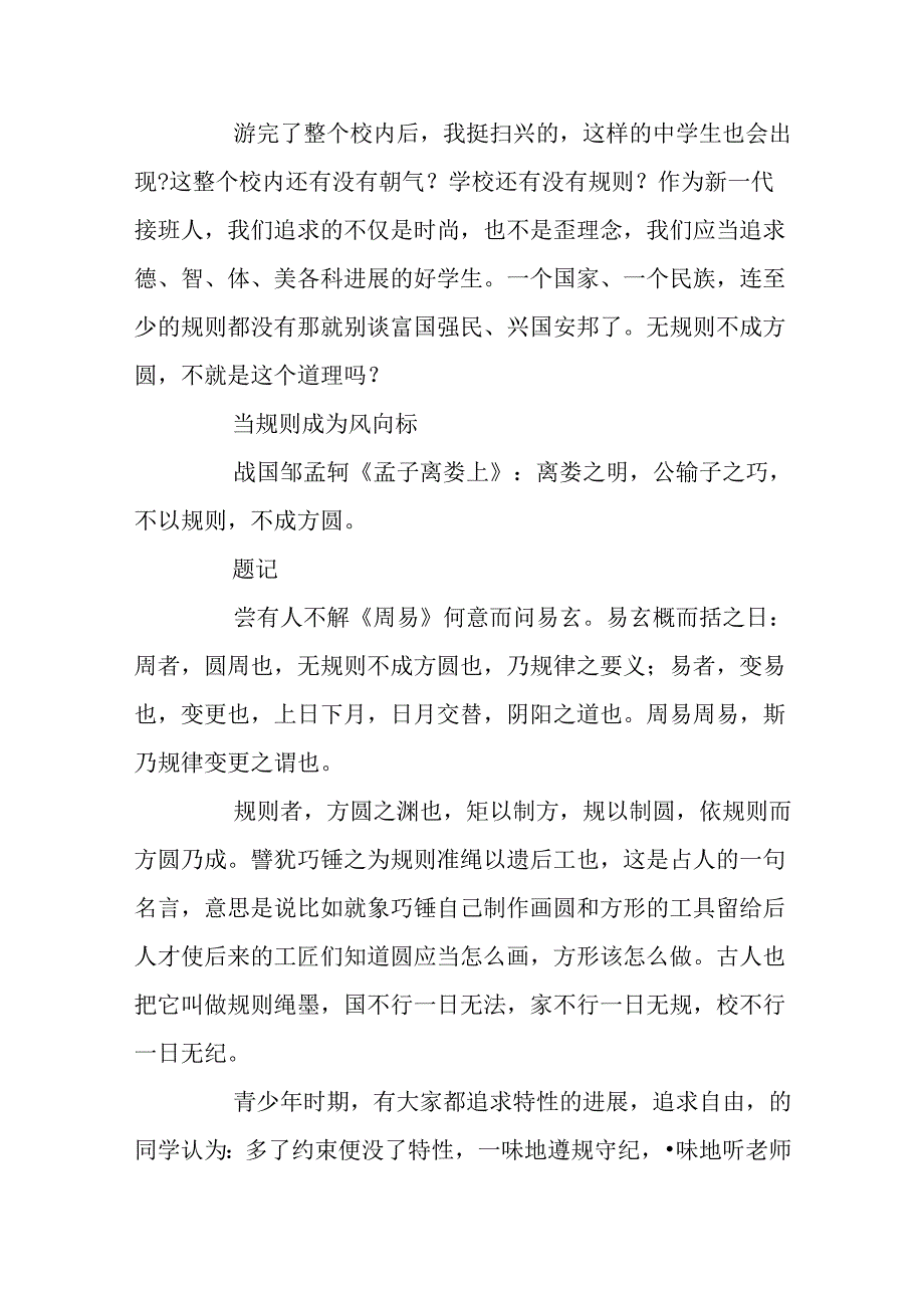 以规则为话题的优秀议论文.docx_第2页