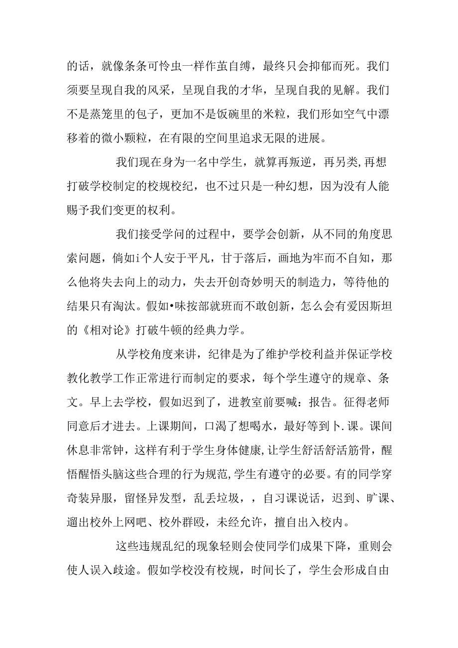 以规则为话题的优秀议论文.docx_第3页