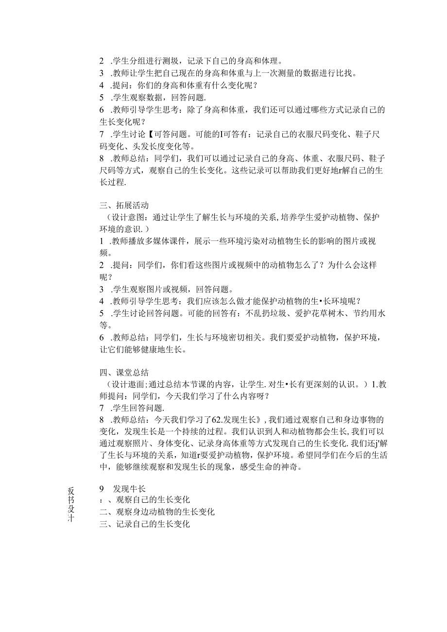 《2. 发现生长》教学设计-2024-2025学年科学一年级上册教科版.docx_第3页