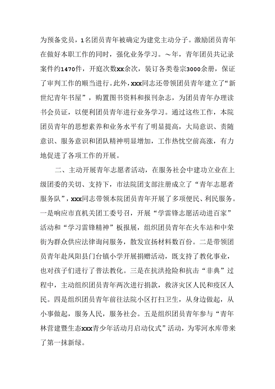 优秀团干事迹材料(法院).docx_第2页