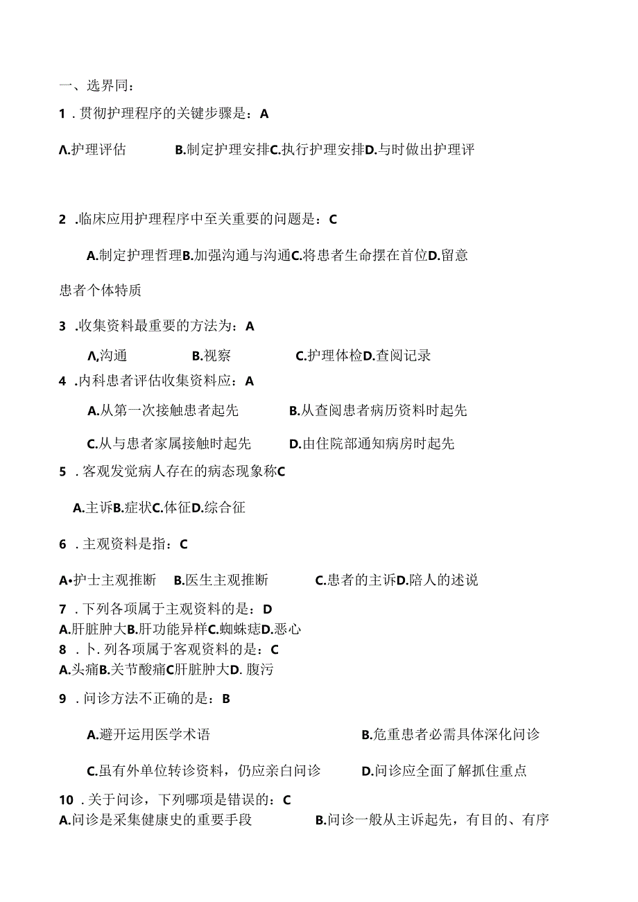 健康评估复习题及复习资料.docx_第1页