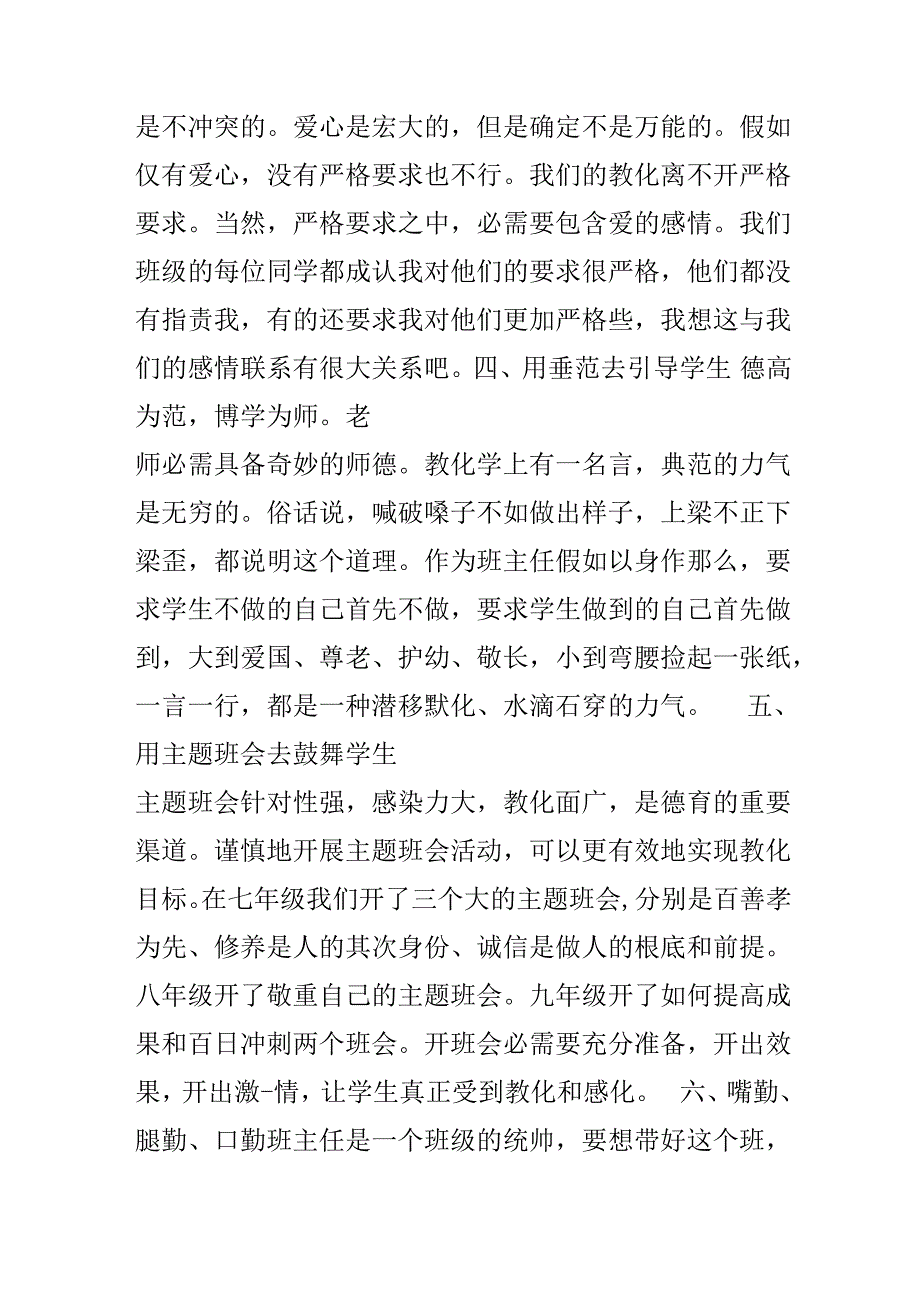 优秀初中班主任发言稿范文.docx_第2页