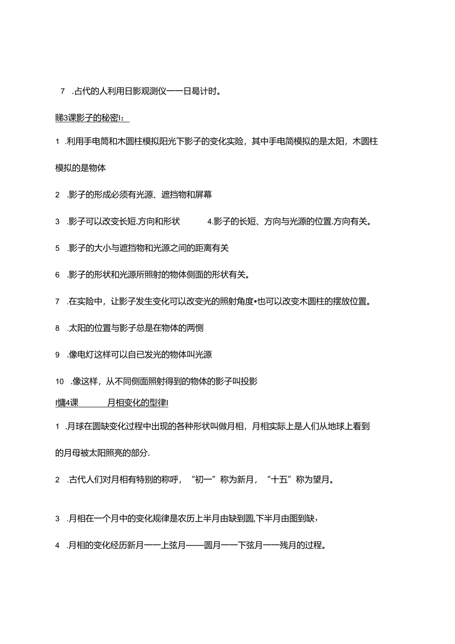 三下科学第3单元《太阳、地球和月球》1-4课知识清单.docx_第2页