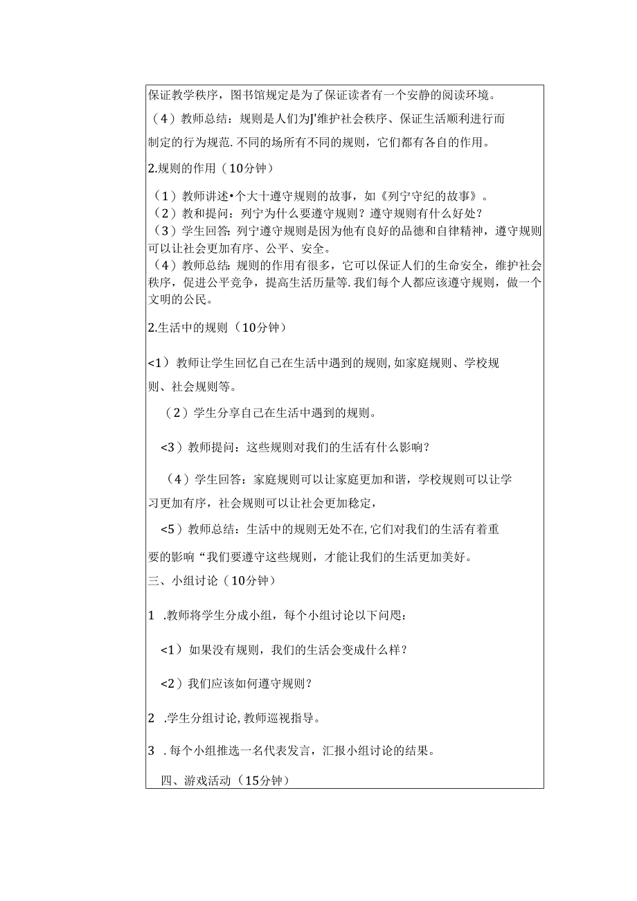 《12 生活离不开规则》教学设计-2024-2025学年道德与法治三年级上册统编版（表格表）.docx_第2页