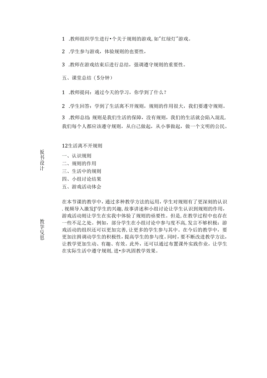 《12 生活离不开规则》教学设计-2024-2025学年道德与法治三年级上册统编版（表格表）.docx_第3页