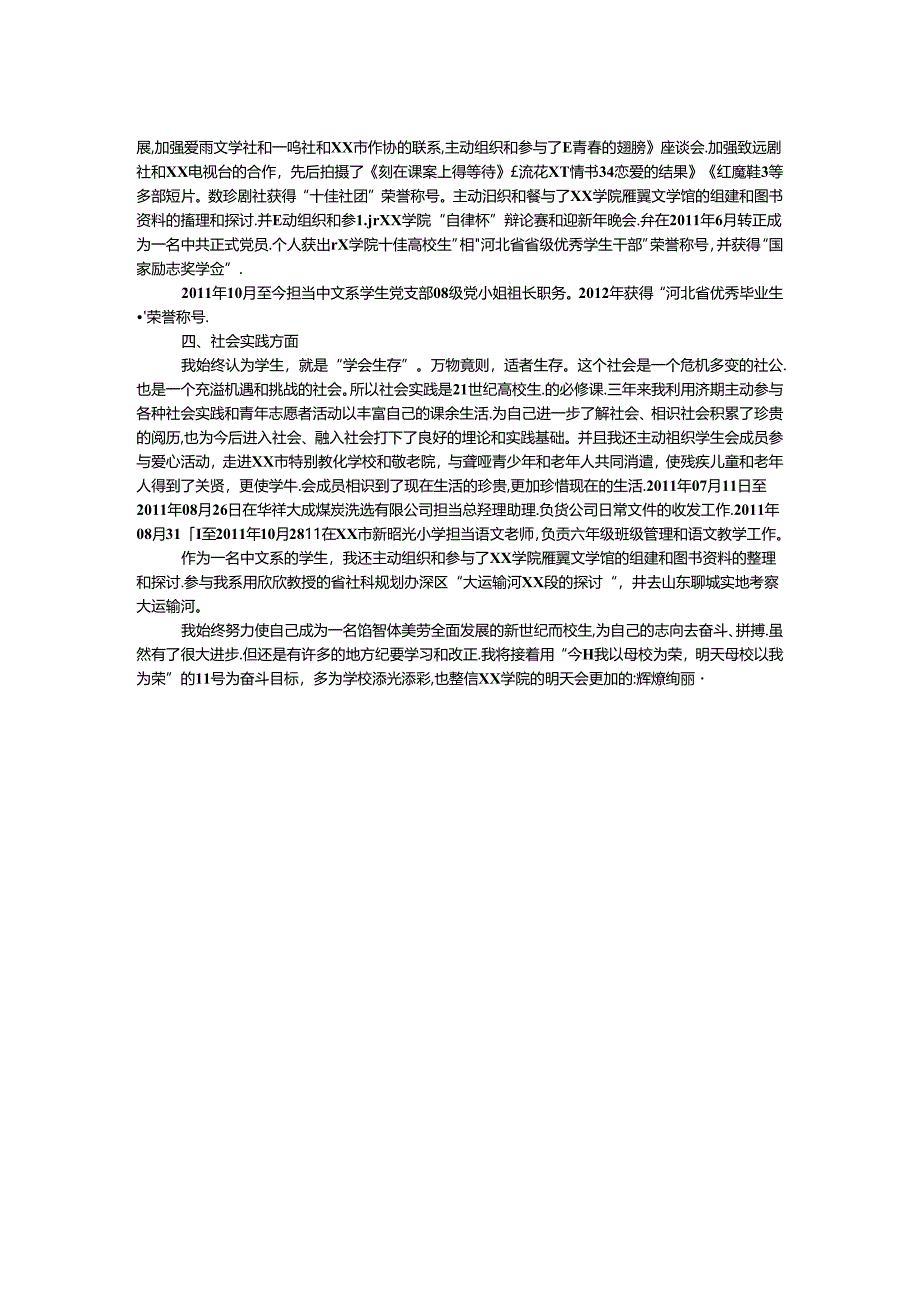 优秀大学生事迹材料.docx_第2页