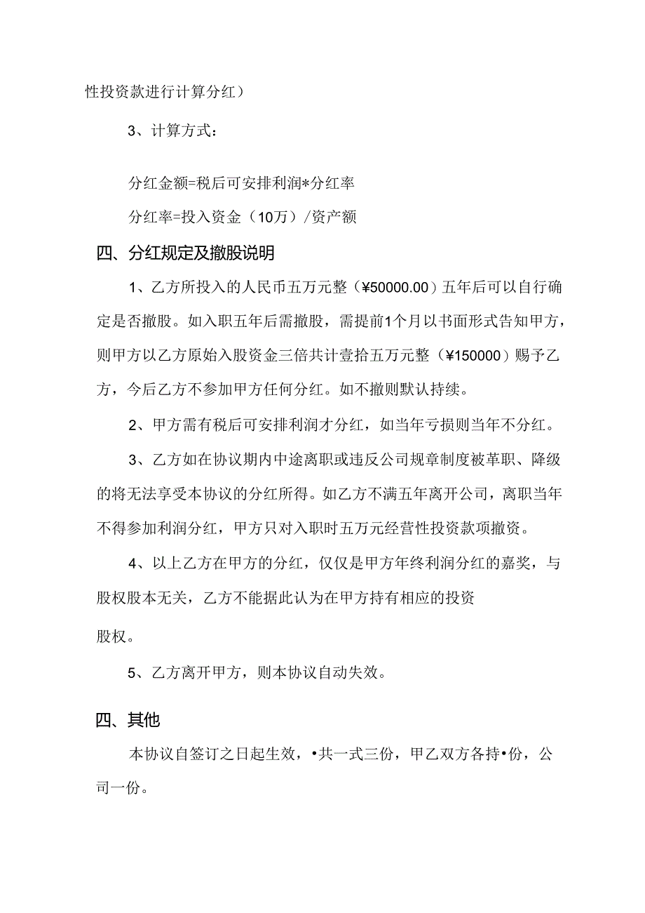 公司股份分红奖励协议.docx_第2页