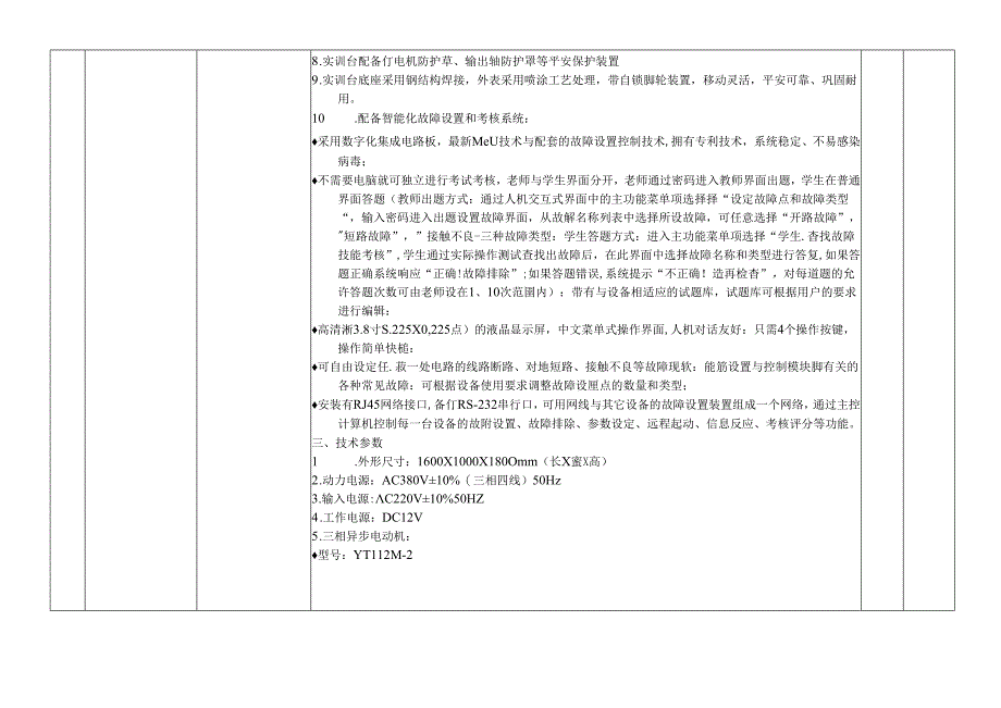 X年教育部标准-汽车底盘控制系统实训室配置方案(高职).docx_第2页