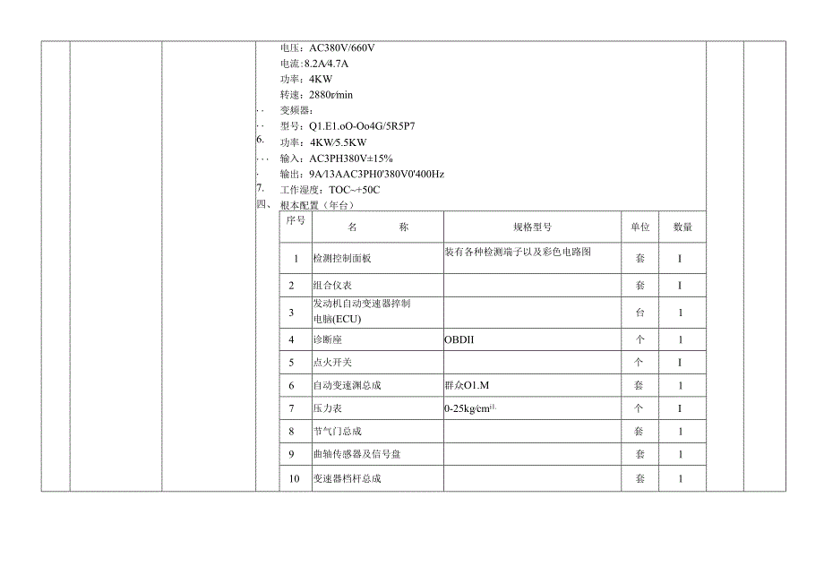 X年教育部标准-汽车底盘控制系统实训室配置方案(高职).docx_第3页