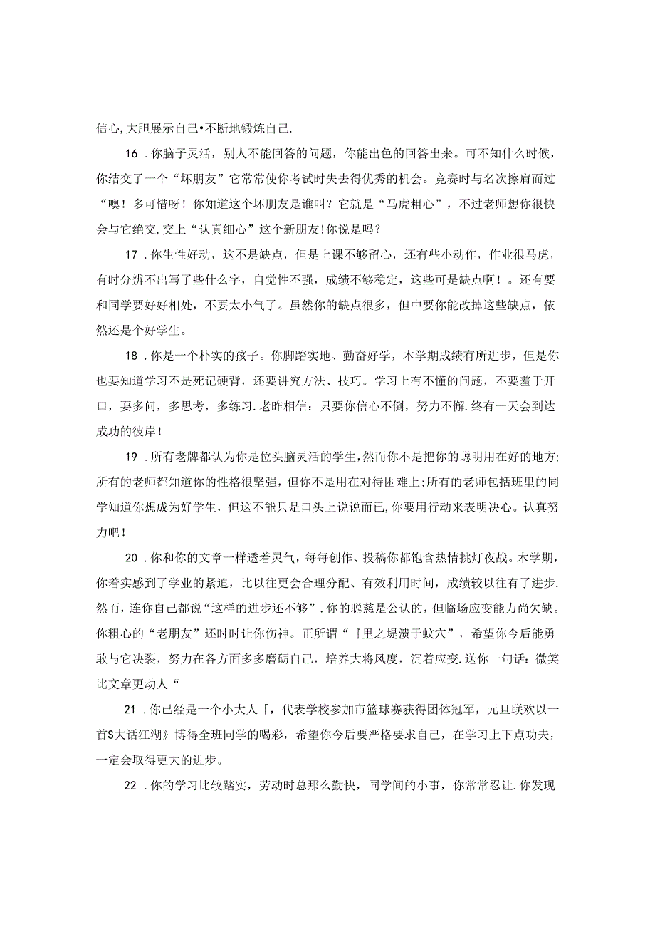 三年级上册学生期末评语.docx_第3页