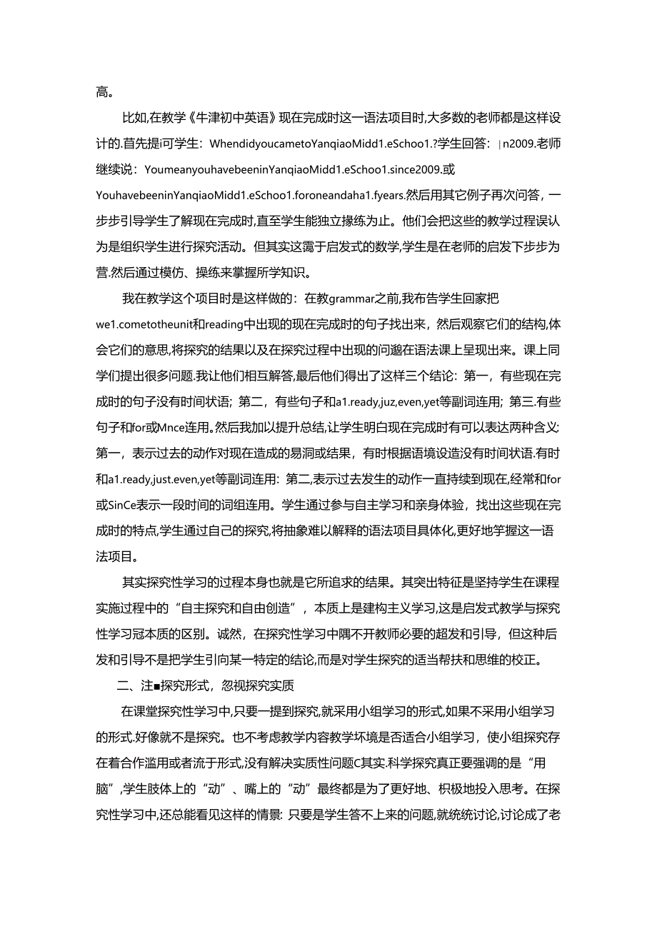 【《引领学生“探究性学习”中值得关注的问题研究（论文）》3800字】.docx_第2页