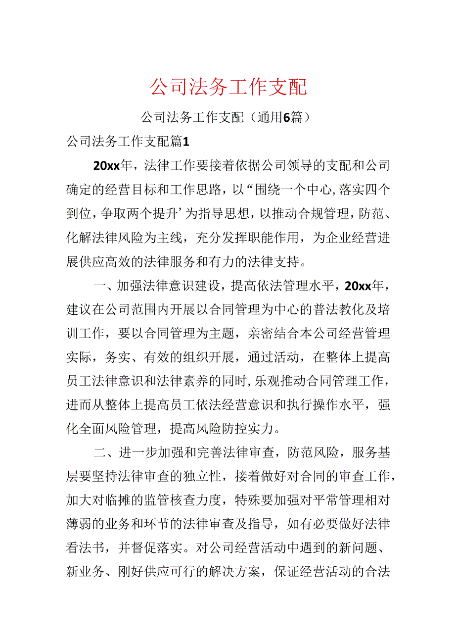 公司法务工作计划.docx_第1页