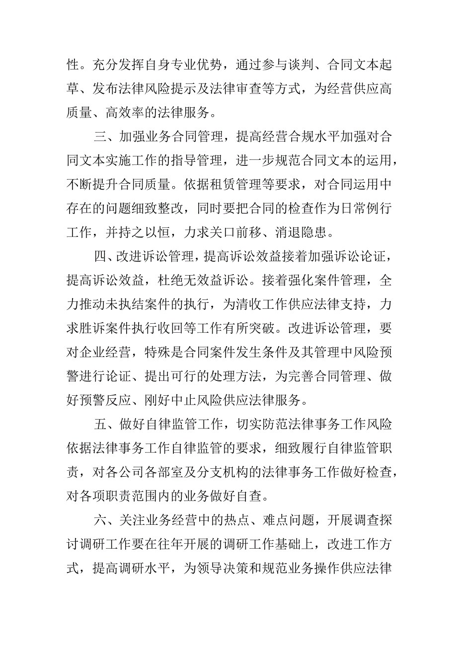 公司法务工作计划.docx_第2页