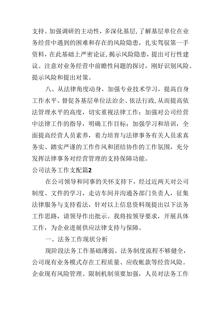 公司法务工作计划.docx_第3页