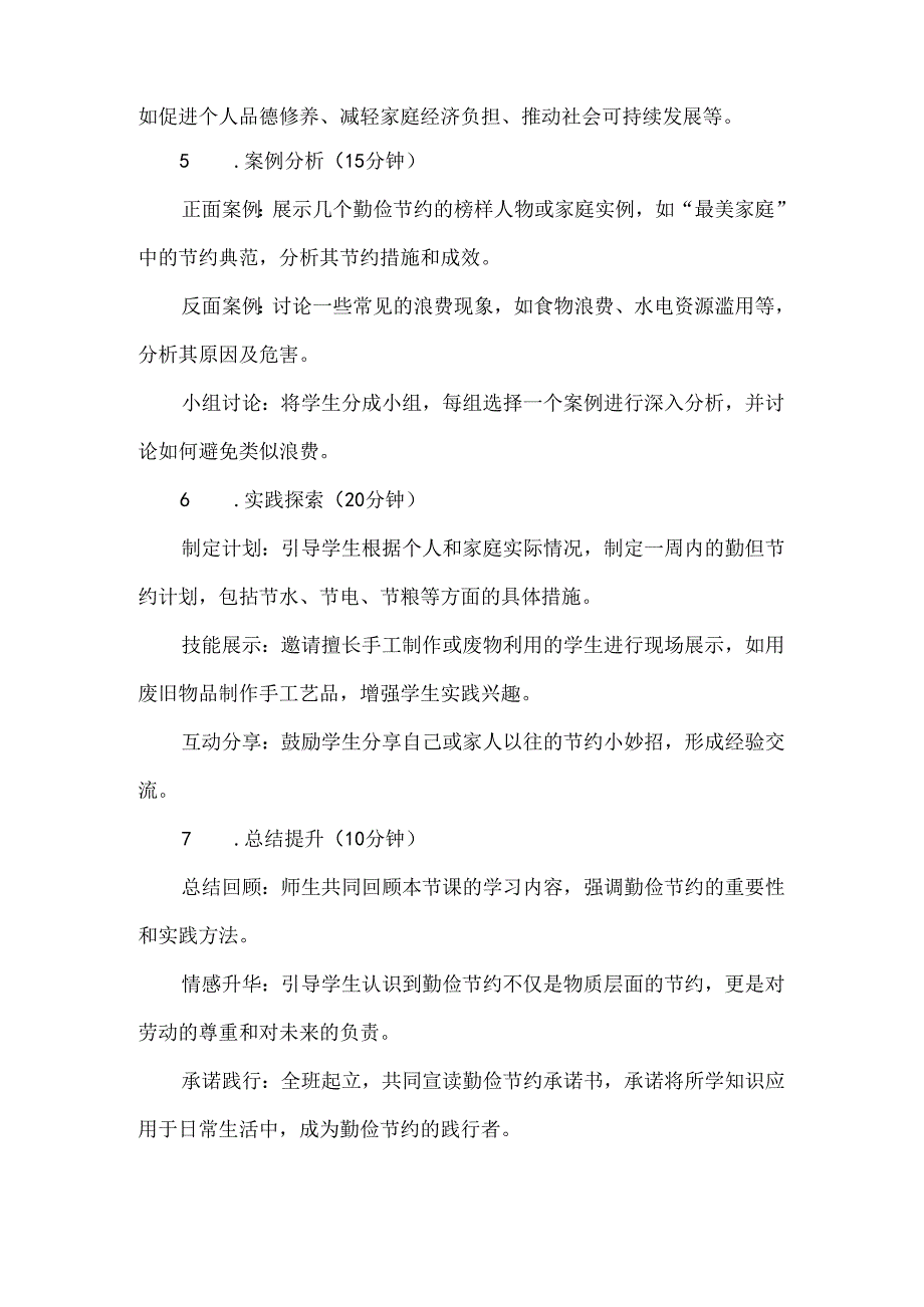 《勤俭节约》主题班会教案.docx_第2页