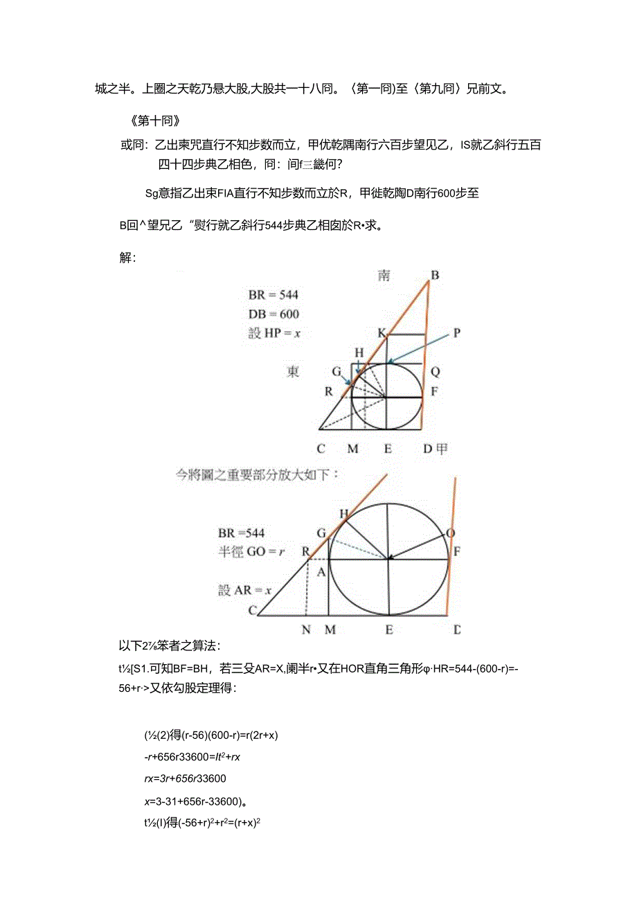 《測圓海鏡》之已知大股求圓徑題之三(7).docx_第2页