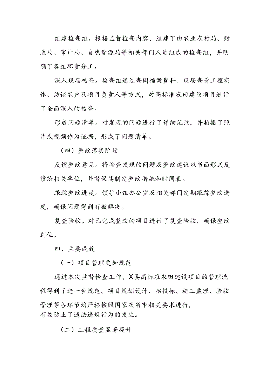 X县高标准农田建设专项监督检查工作总结.docx_第3页