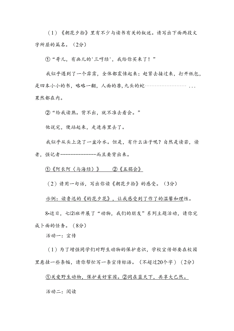 七年级上册第五单元测试卷.docx_第3页