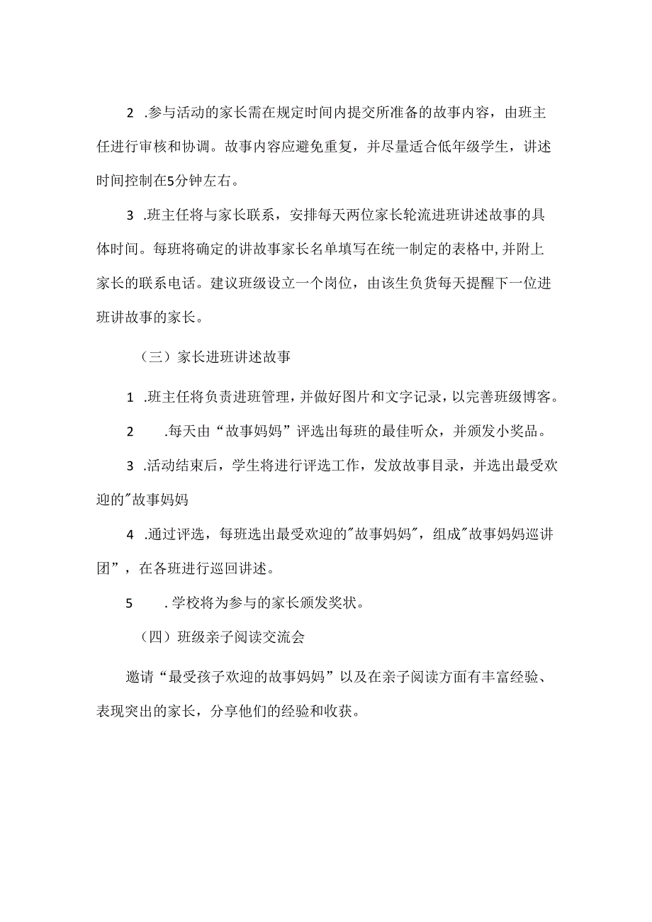 【精品】故事妈妈亲子阅读活动方案.docx_第2页