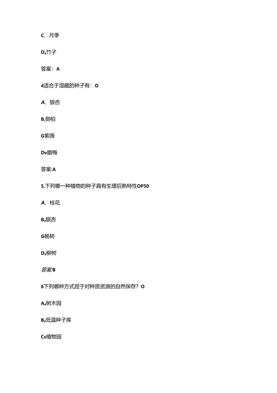 《园林植物栽培学》考试复习参考题库（含答案）.docx_第2页