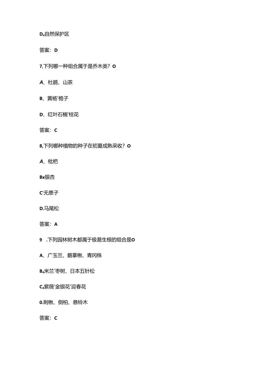 《园林植物栽培学》考试复习参考题库（含答案）.docx_第3页
