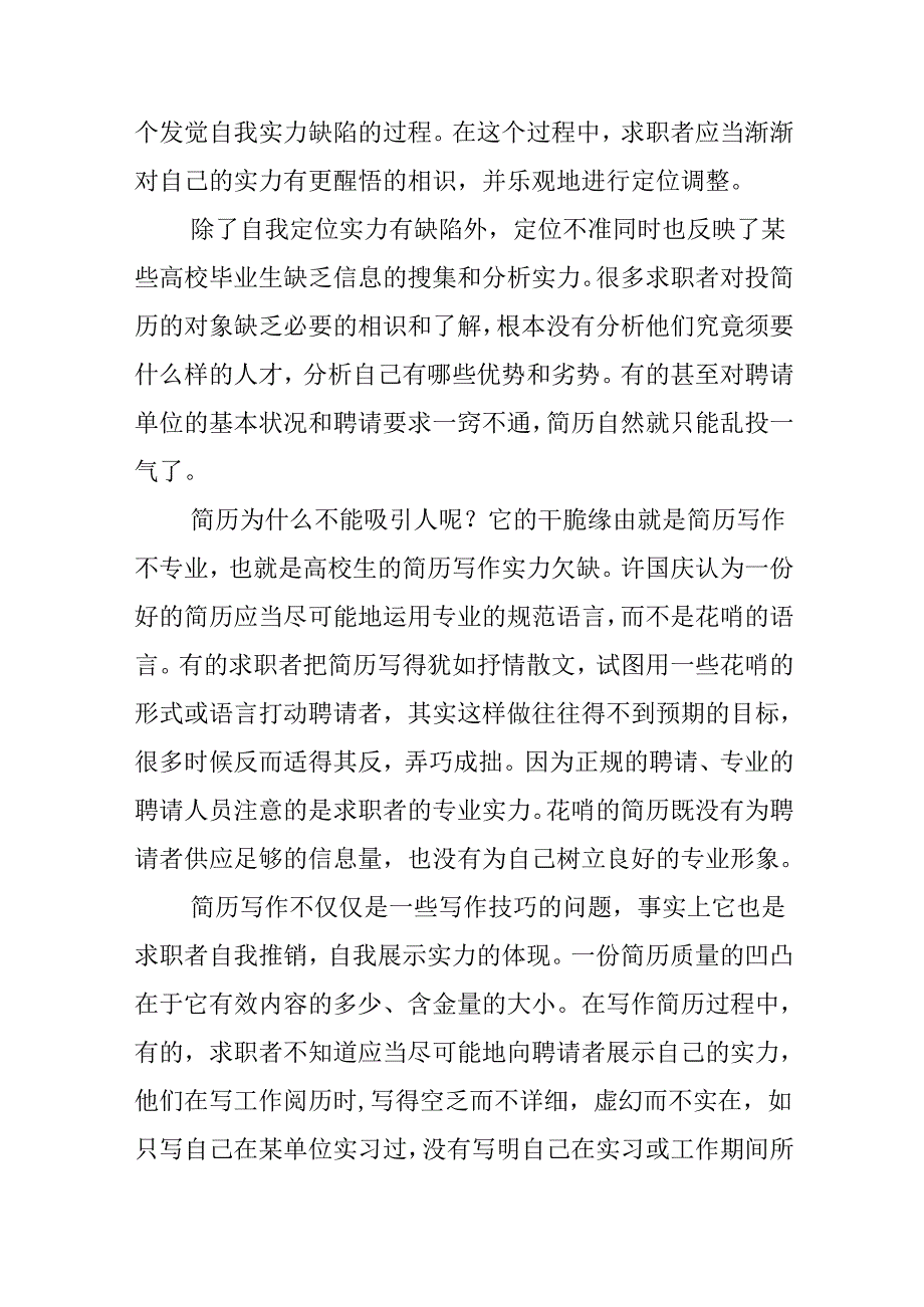 从简历看大学毕业生求职的能力缺陷.docx_第2页