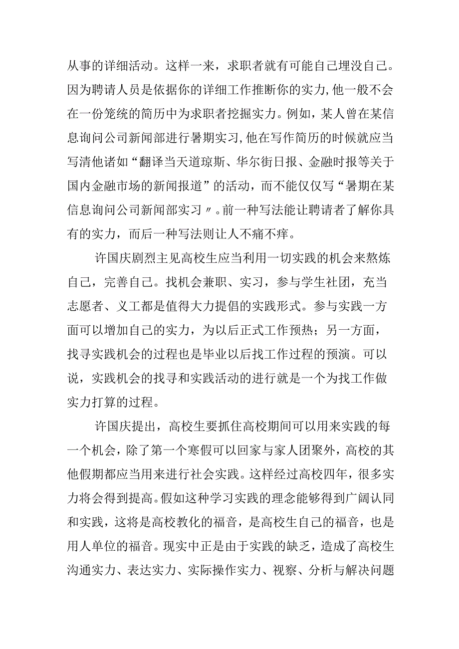 从简历看大学毕业生求职的能力缺陷.docx_第3页