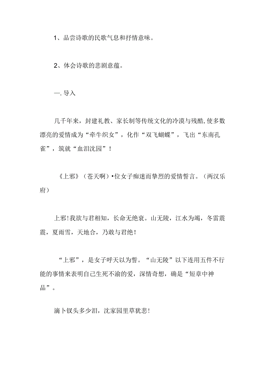 人教版孔雀东南飞教案设计.docx_第2页