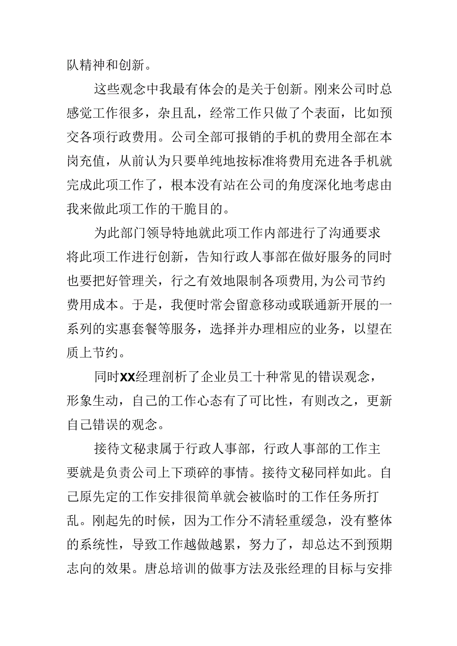 公司新员工工作心得体会.docx_第3页