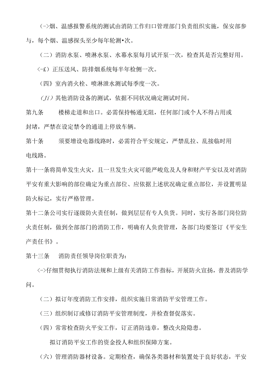 公司消防安全管理制度.docx_第2页