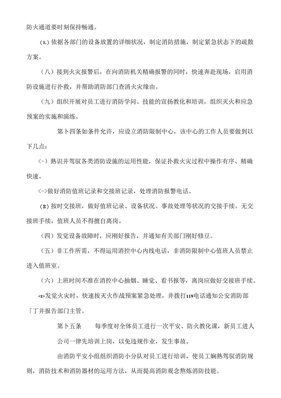 公司消防安全管理制度.docx_第3页