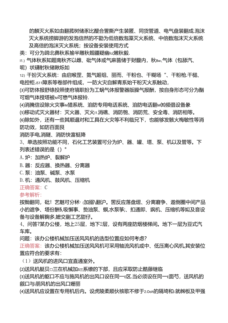 一级消防工程师：消防安全技术实务考试题库三.docx_第2页