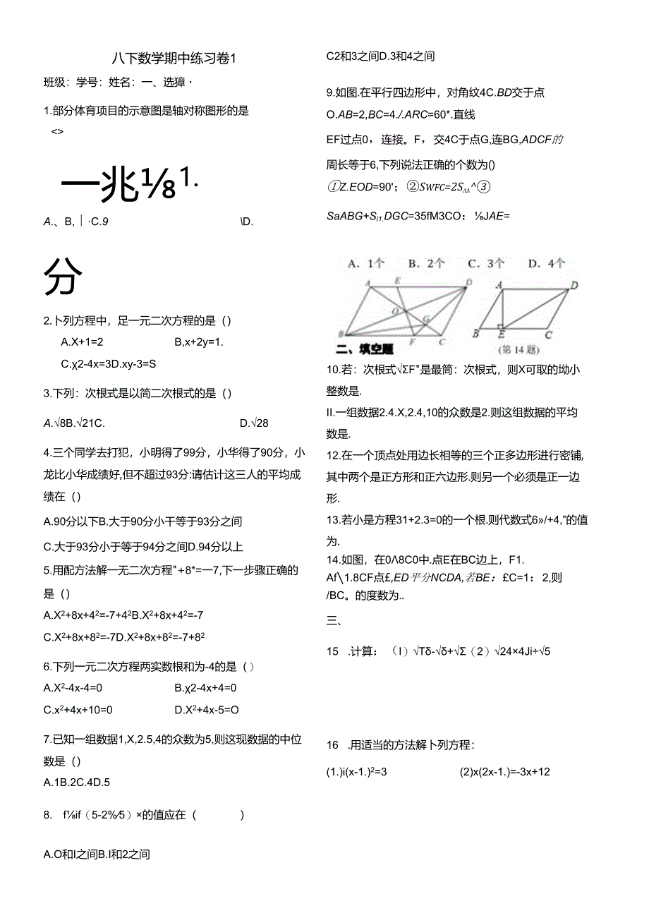 八下学期期中模拟卷1公开课教案教学设计课件资料.docx_第1页