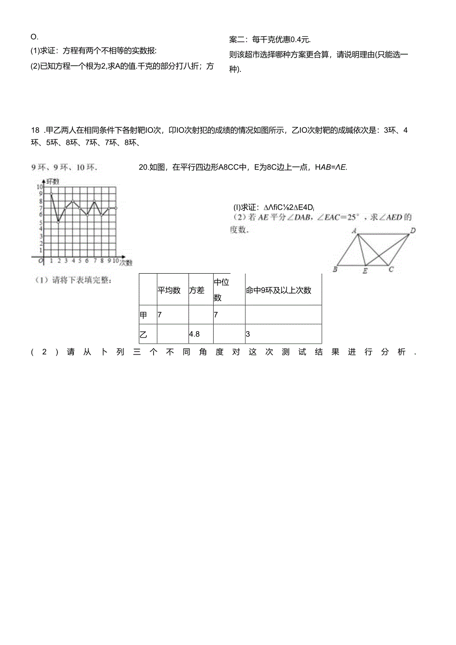 八下学期期中模拟卷1公开课教案教学设计课件资料.docx_第3页