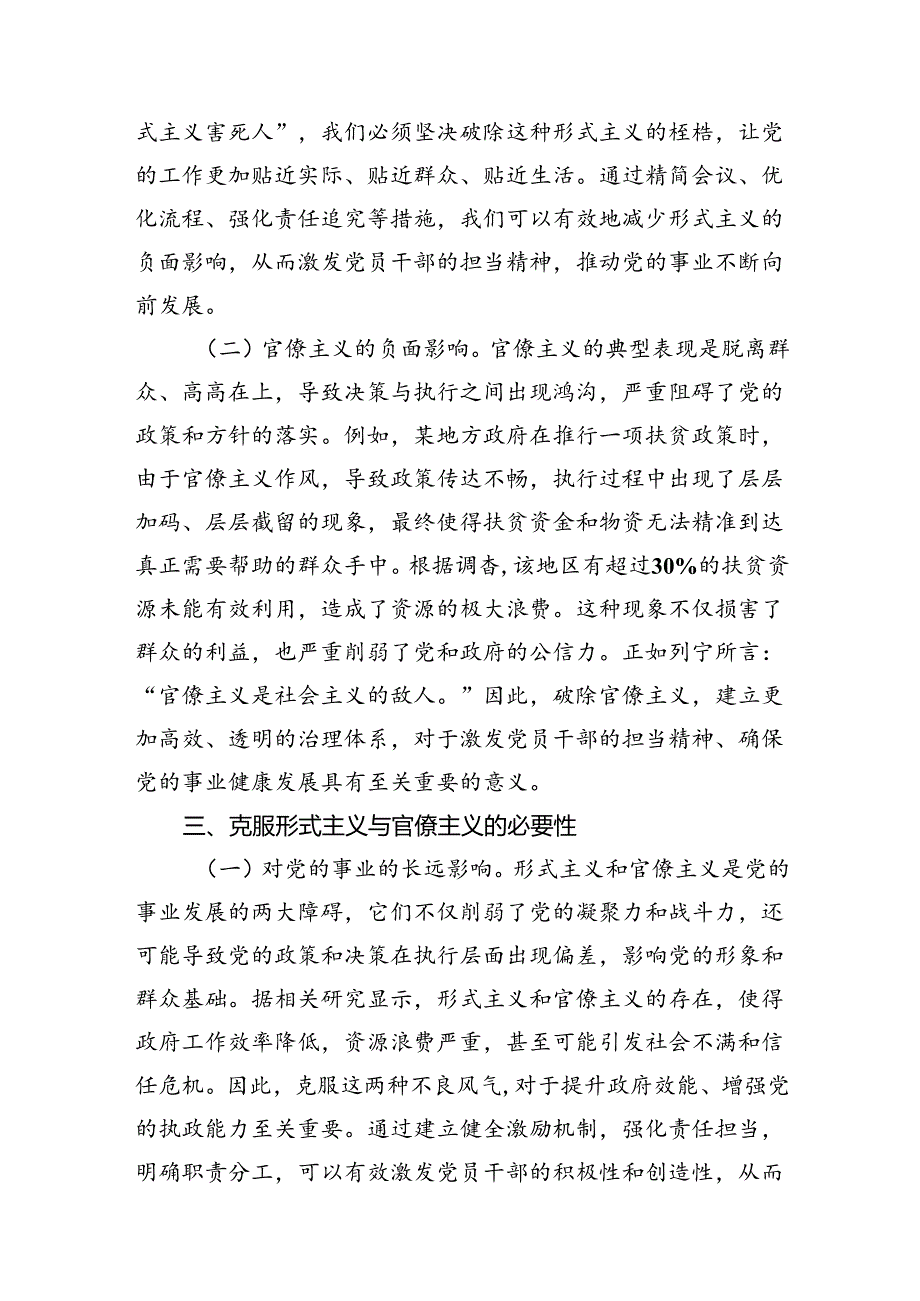 专题党课：深入贯彻党的二十届三中全会精神破除形式主义与官僚主义激发党员干部的担当精神.docx_第3页