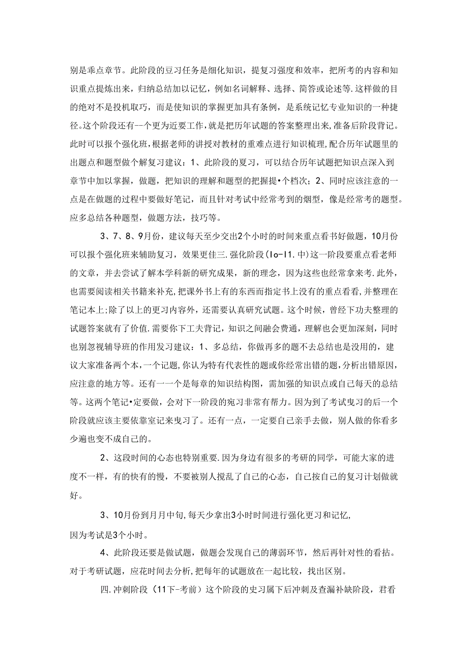 【2020考研复习计划】.docx_第2页